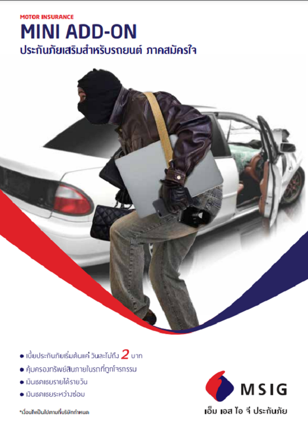 ประกันชดเชยผลประโยชน์ MSIG Add - On ประกันชดเชยผลประโยชน์ MSIG Add - On