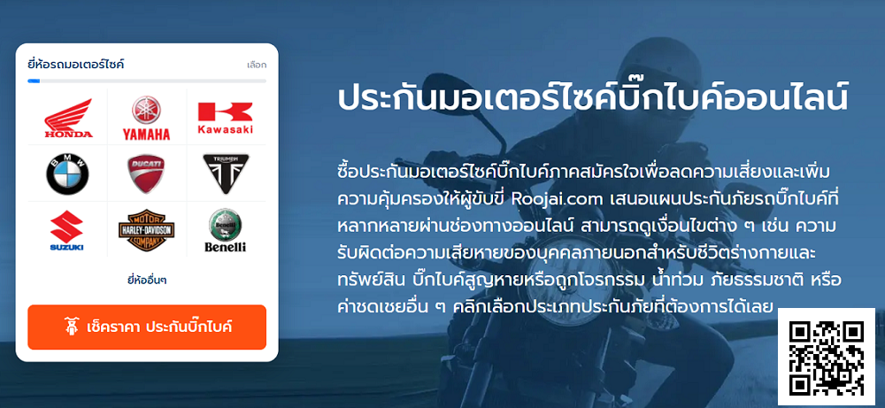 ประกันภัยรู้ใจรถบิ๊กไบค์ ออนไลน์ ประกันภัยรู้ใจรถบิ๊กไบค์ ออนไลน์