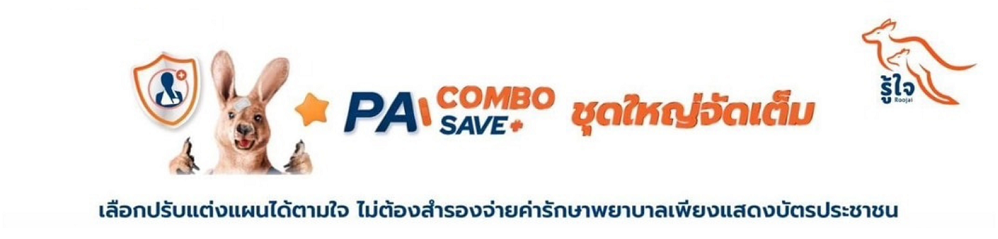 ประกันภัยอุบัติเหตุ Roojai PA Combo Save