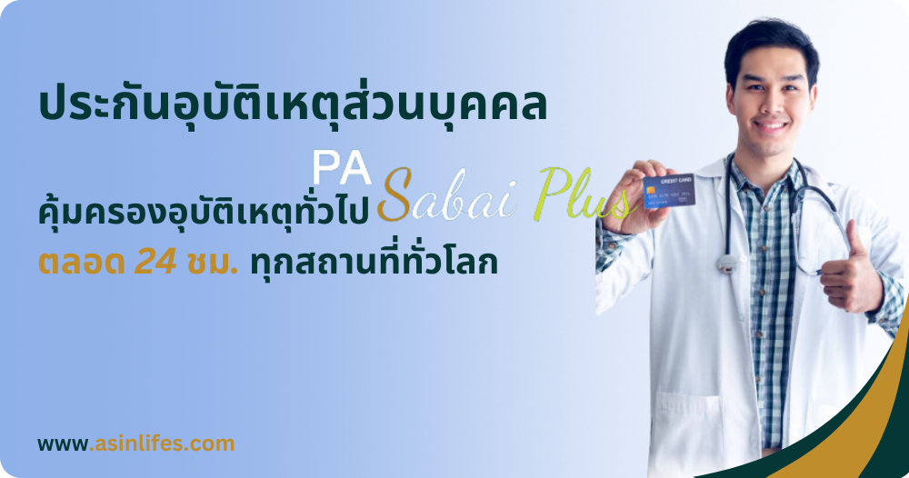 PA_Sabai_Plus