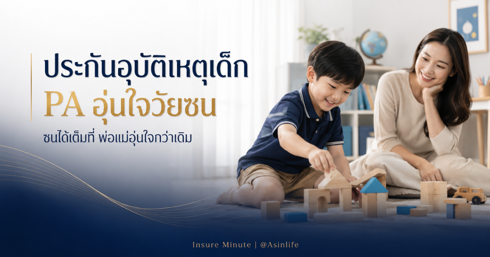 Viriyah PA อุ่นใจวัยซน