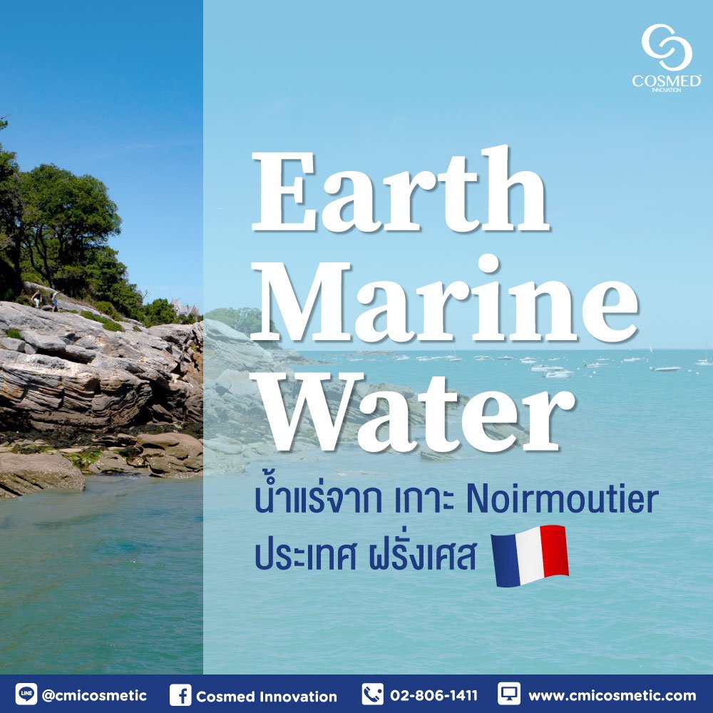 Earth Marine Water มีประโยชน์อย่างไรกับผิว
