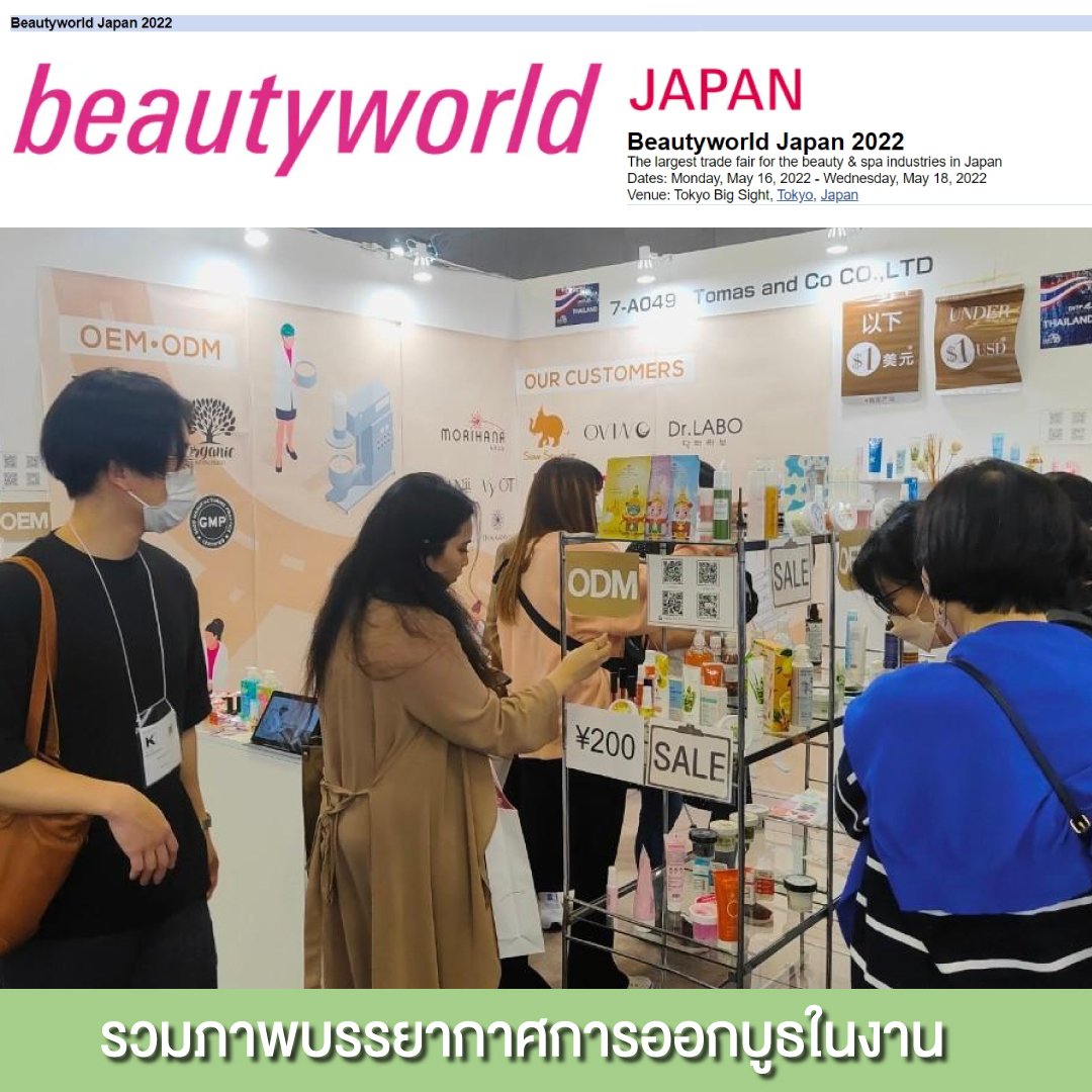 Beautyworld Japan 2022