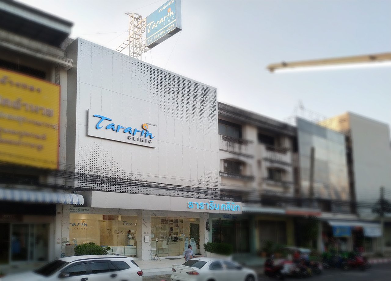 คลินิกเสริมความงาม