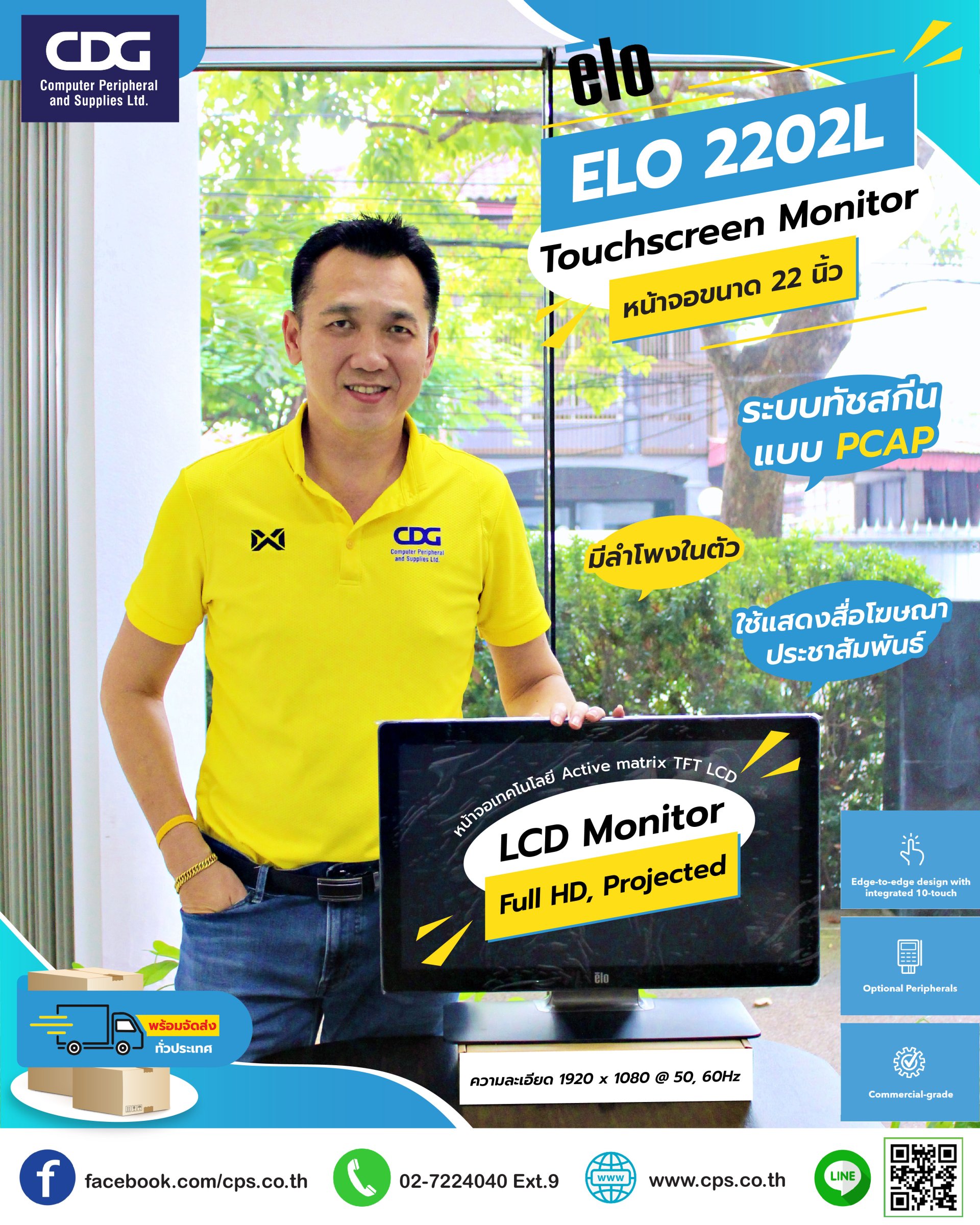 Elo 2202L Touchscreen Monitor ขนาดหน้าจอ 22 นิ้ว - cps