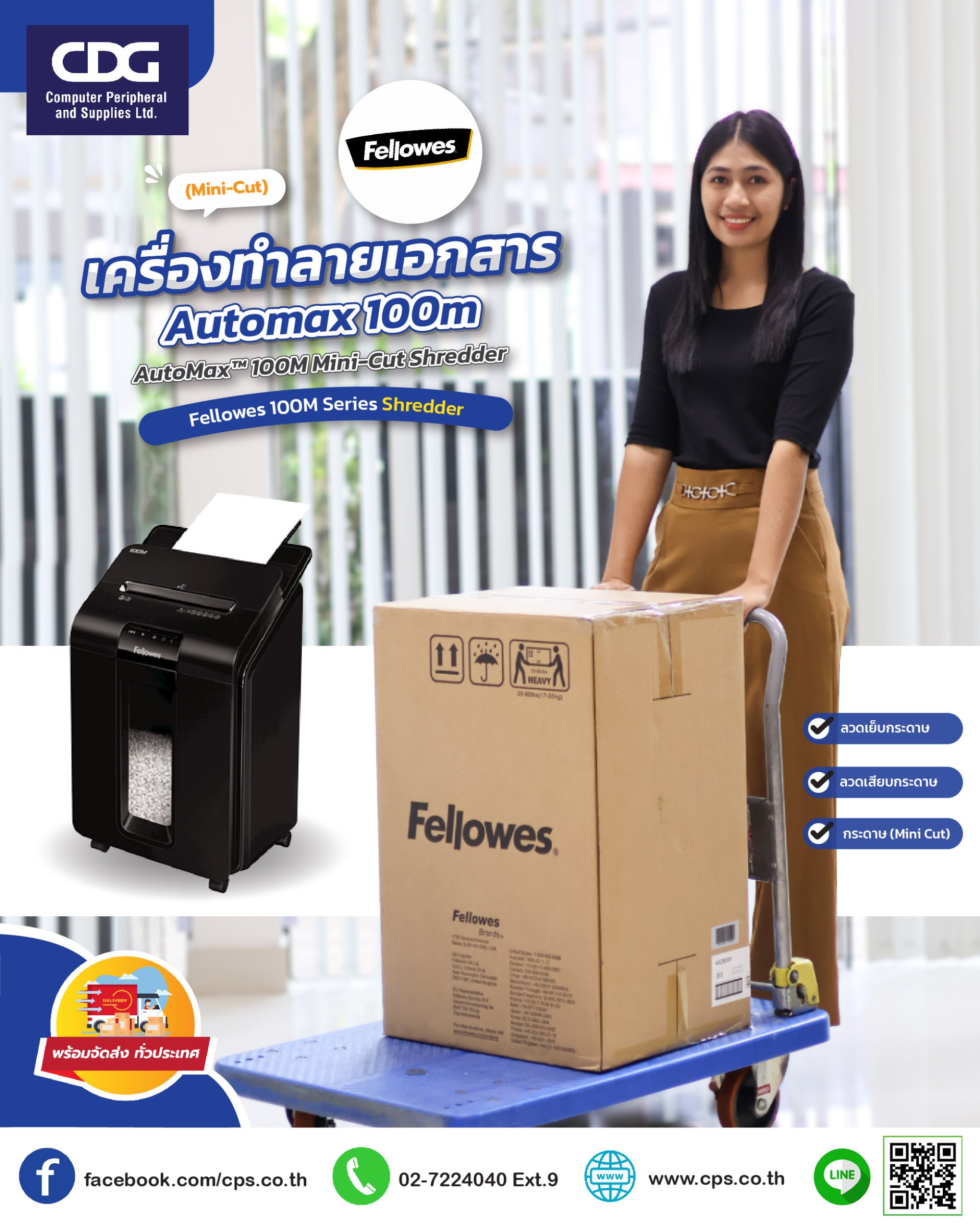 เครื่องทำลายเอกสาร Fellowes รุ่น Automax 100M (Mini Cut) - cps