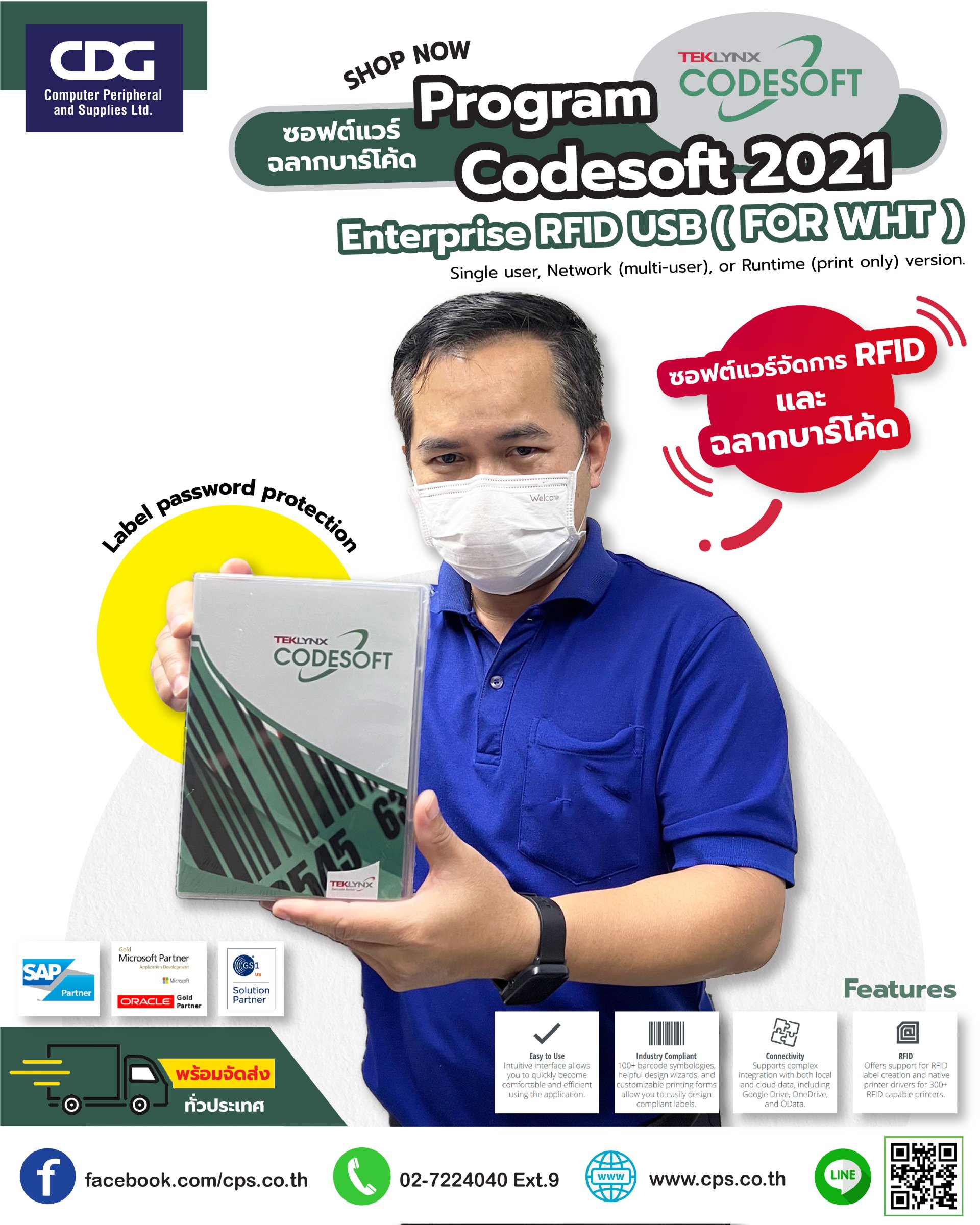ซอฟต์แวร์ฉลากบาร์โค้ด CODESOFT Professional 2022 cps