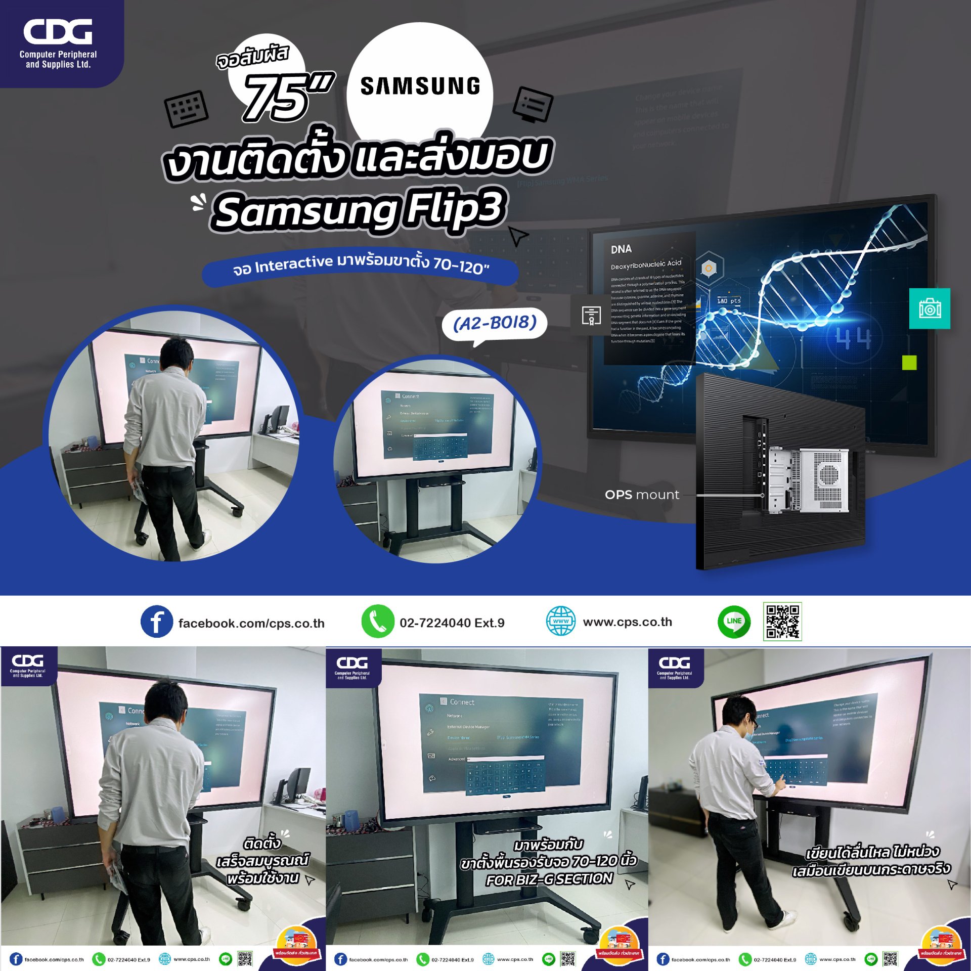 Interactive Display Samsung Flip 3 75'' (WM75A) cps