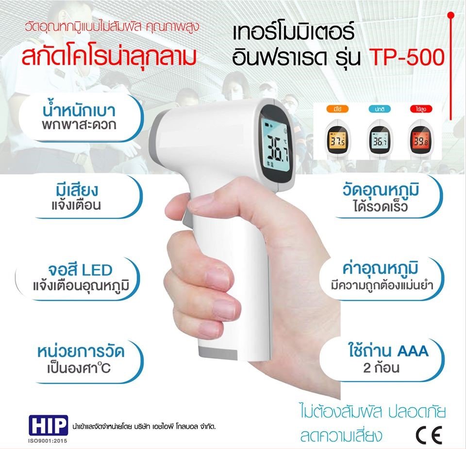 HIP TP500 Infrared Thermometer - cps