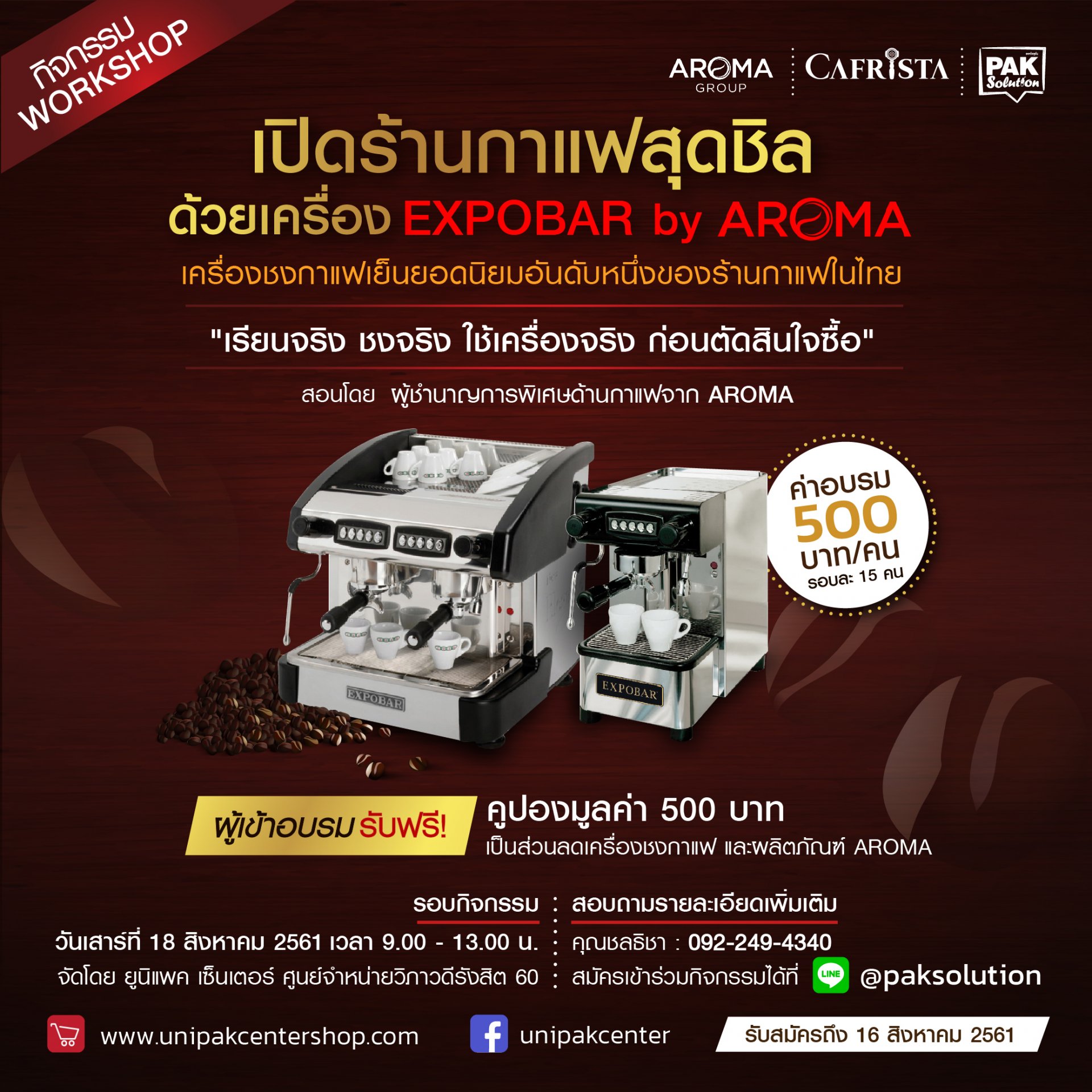 AROMA COFFEE WORKSHOP