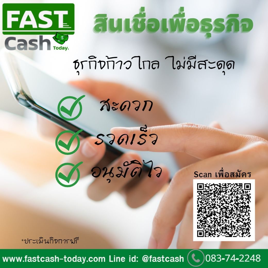 วิธีเลือกสินเชื่อธุรกิจที่เหมาะสมสำหรับ SME