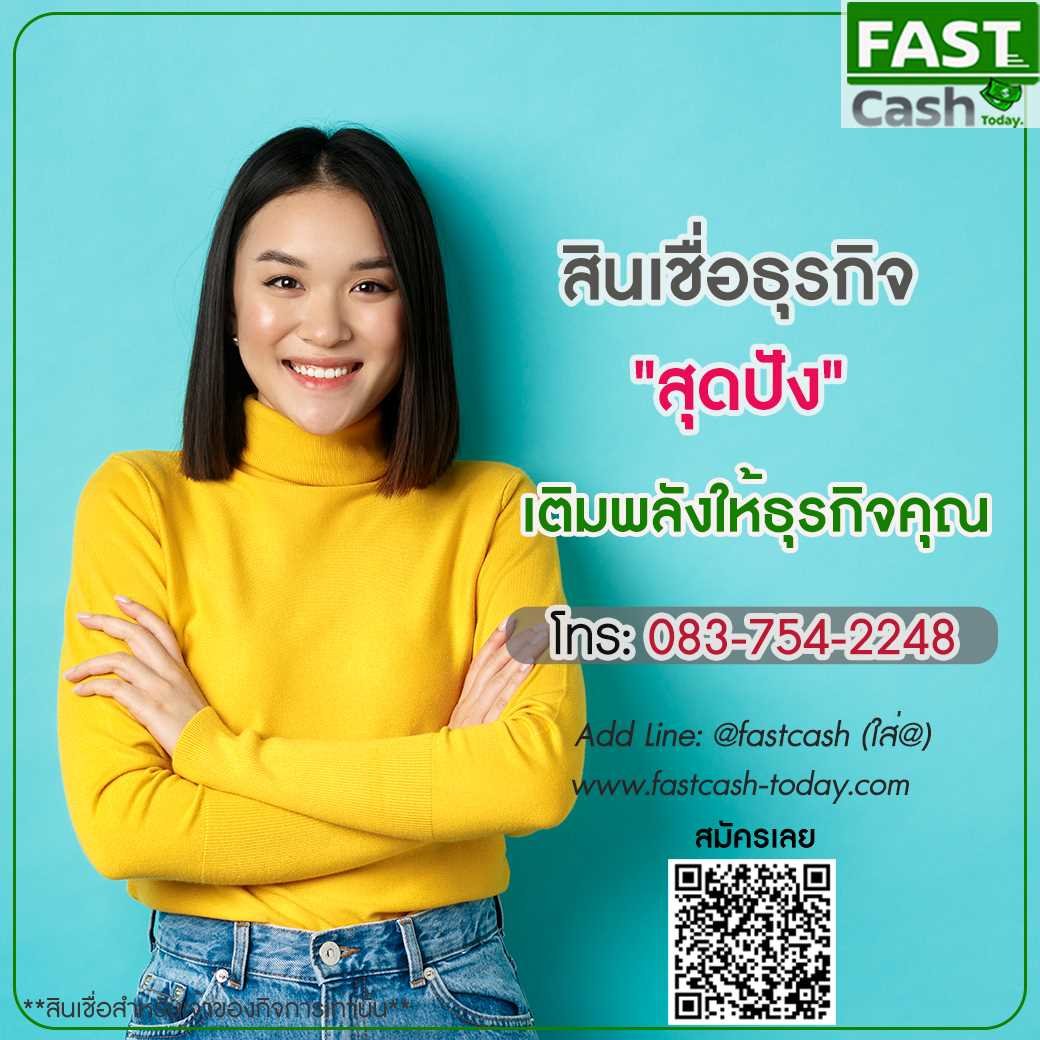 สินเชื่อเพื่อฟื้นฟูกิจการหลังเศรษฐกิจ 2025 | แนวทางและตัวเลือกสำหรับ SME | Fastcash Today