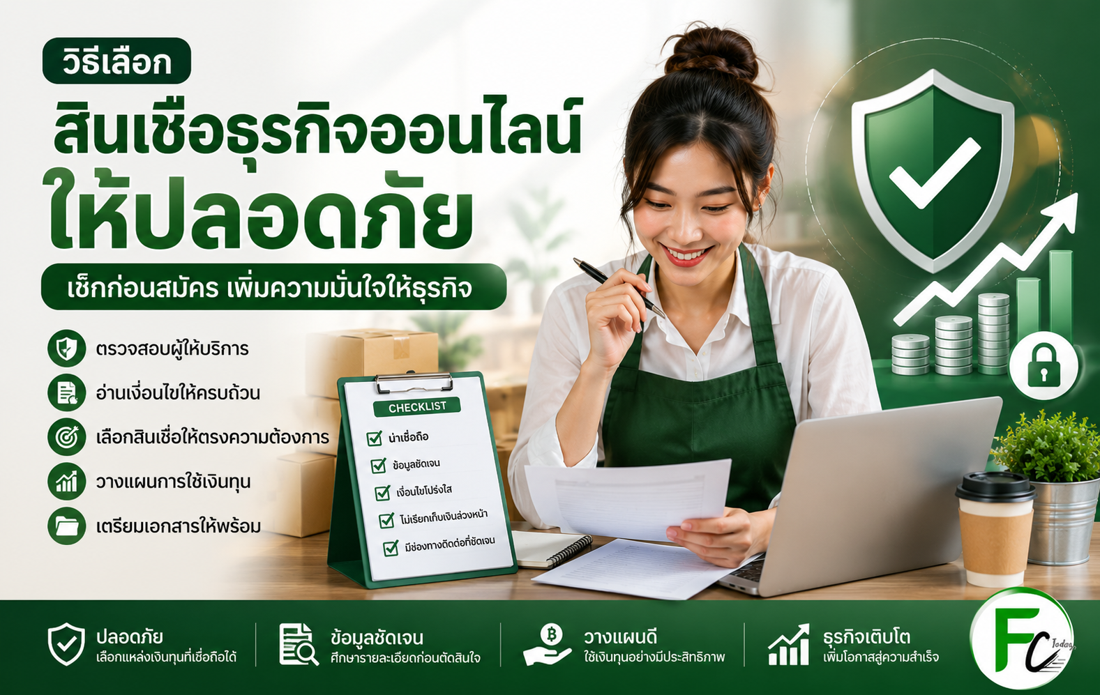 สินเชื่อธุรกิจ ประเมินกิจการถึงที่ ไม่มีค่าใช้จ่าย