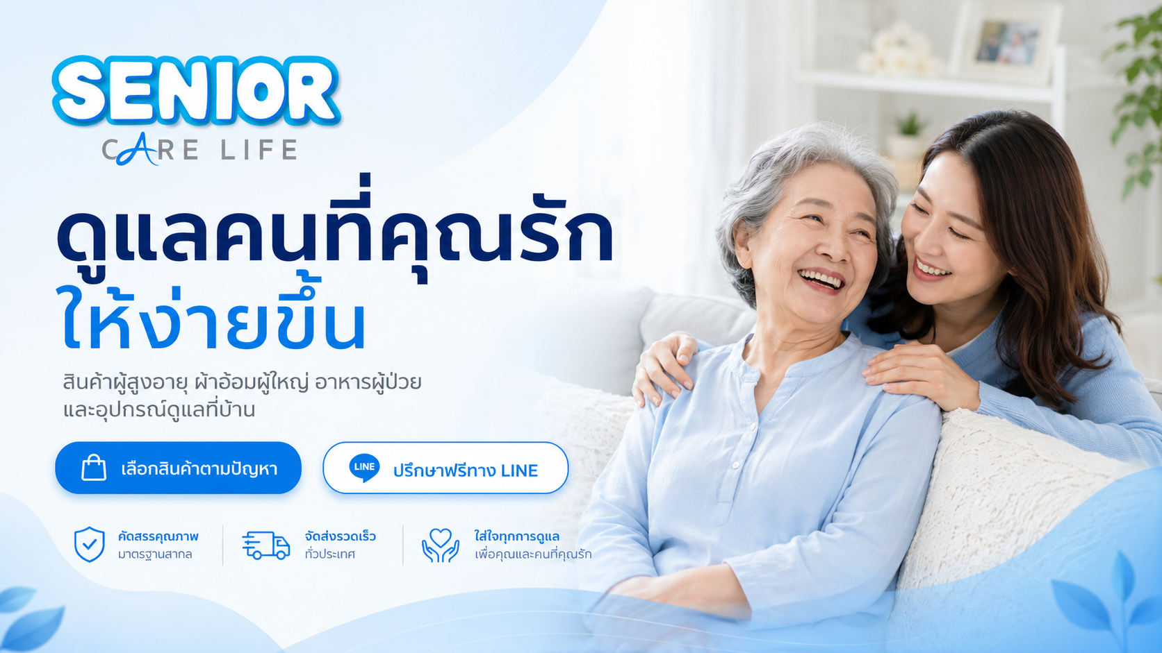 ร้านสินค้าเพื่อผุ้สูงอายุ