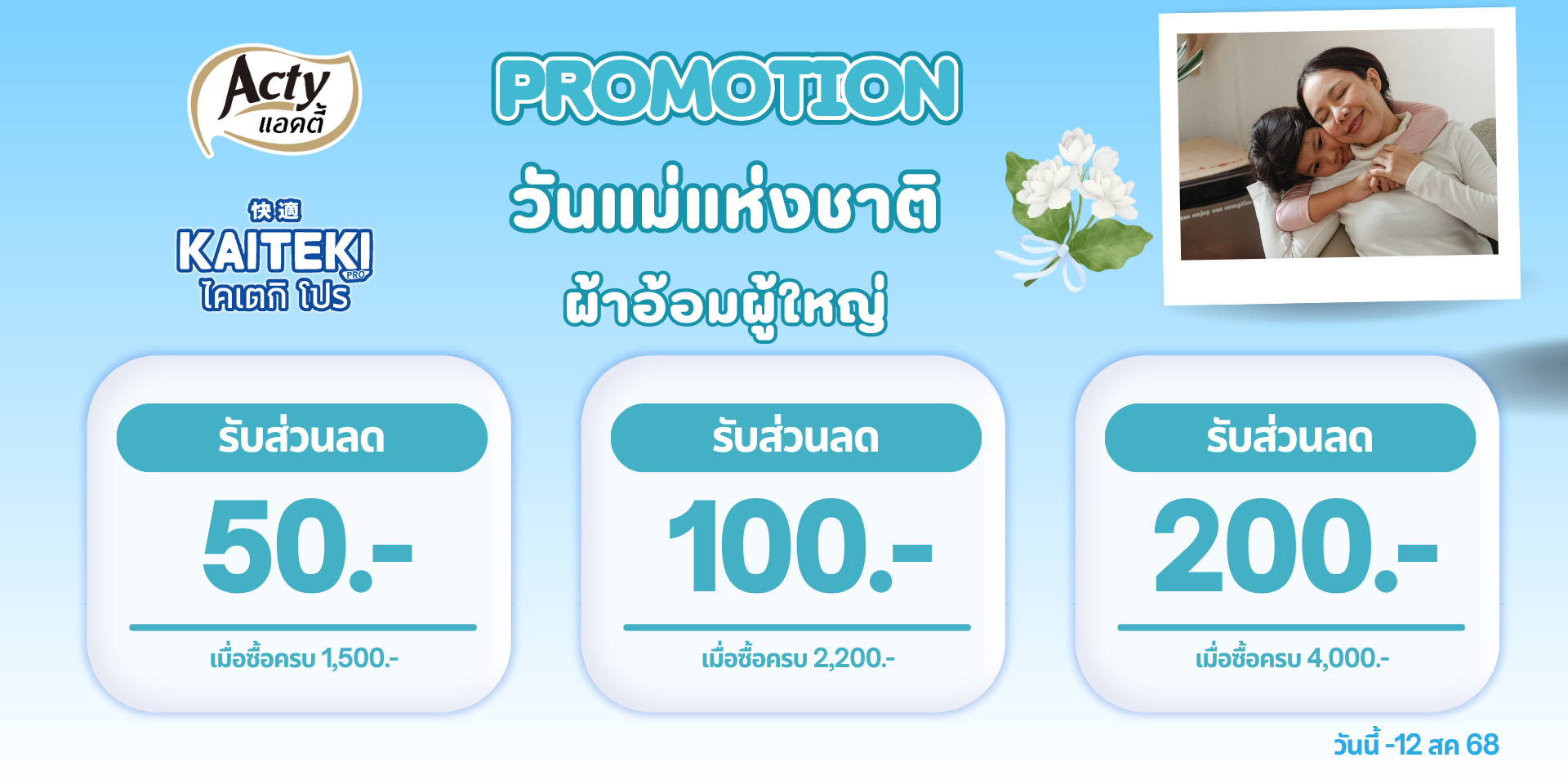 โปรโมชั่น ผ้าอ้อมผู้ใหญ่ ส่งฟรี ของใช้ผู้สูงอายุ