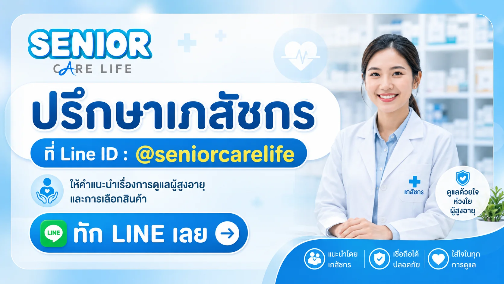 ปรึกษาเภสัชกร