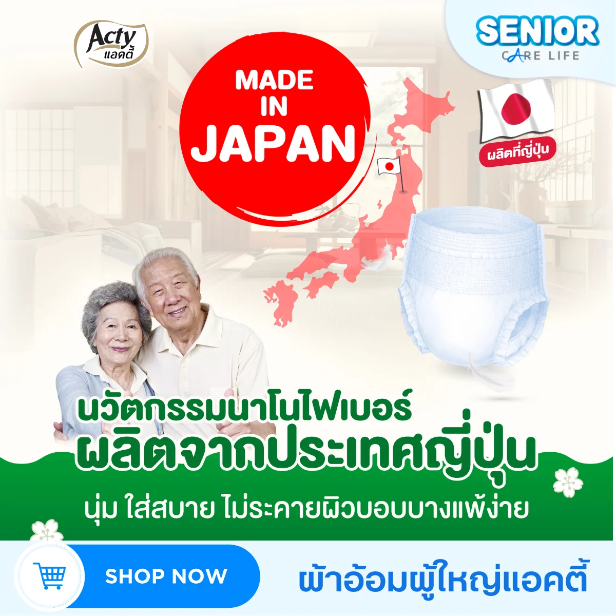 ผ้าอ้อมผู้ใหญ่แบบกางเกงคุณภาพดี