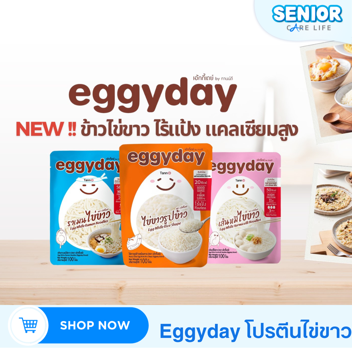 eggyday โปรตีนไข่ขาว