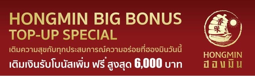 ขยายระยะเวลา โปรเติมเงิน !! เริ่มเติมที่ 5,000 บาท ได้เพิ่ม 500