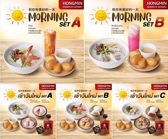 โปรโมชั่น #MorningSet ☀️ #อิ่มคุ้มเช้าวันใหม่ 