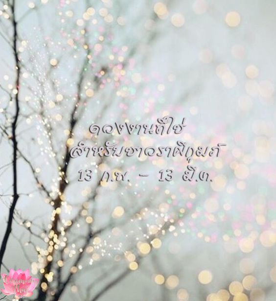 ดวงงานที่ใช่สำหรับชาวราศีกุมภ์