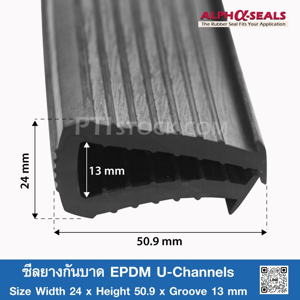 ซีลยางกันบาด EPDM U-Channels 24x50.9mm