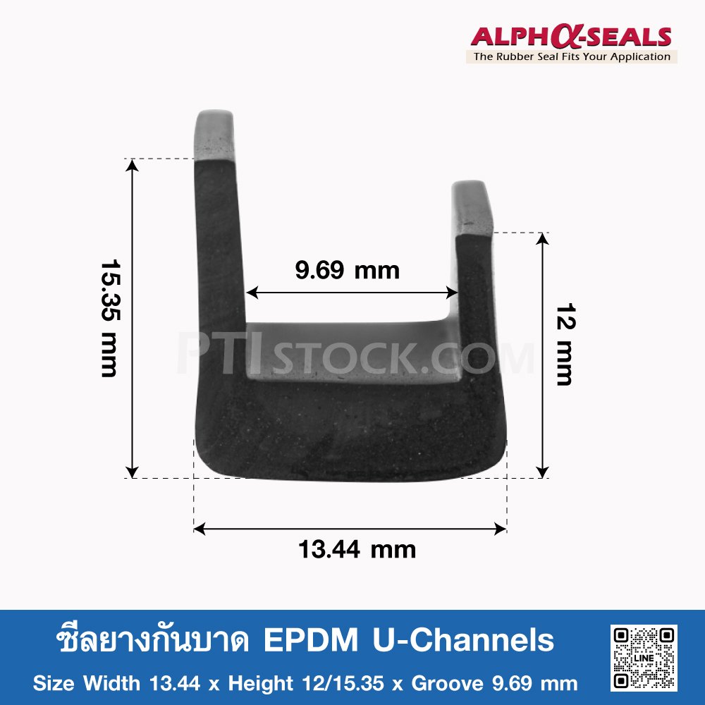 ซีลยางกันบาด EPDM U-Channels 13.44x12/15.35mm