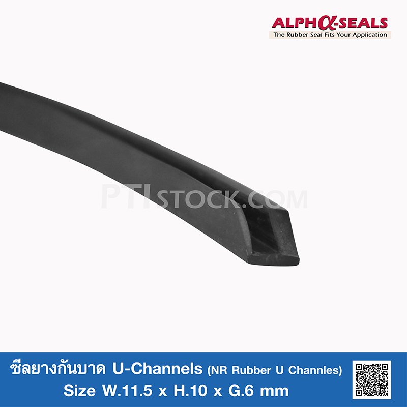 ซีลยางกันบาด (สั้น)  U-Channel NR 11.5x10 mm.