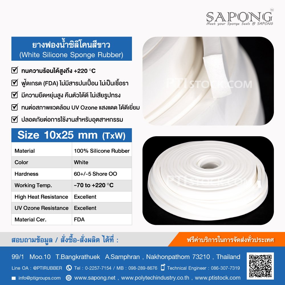 White silicone sponge rubber 10x25 mm - ptistock