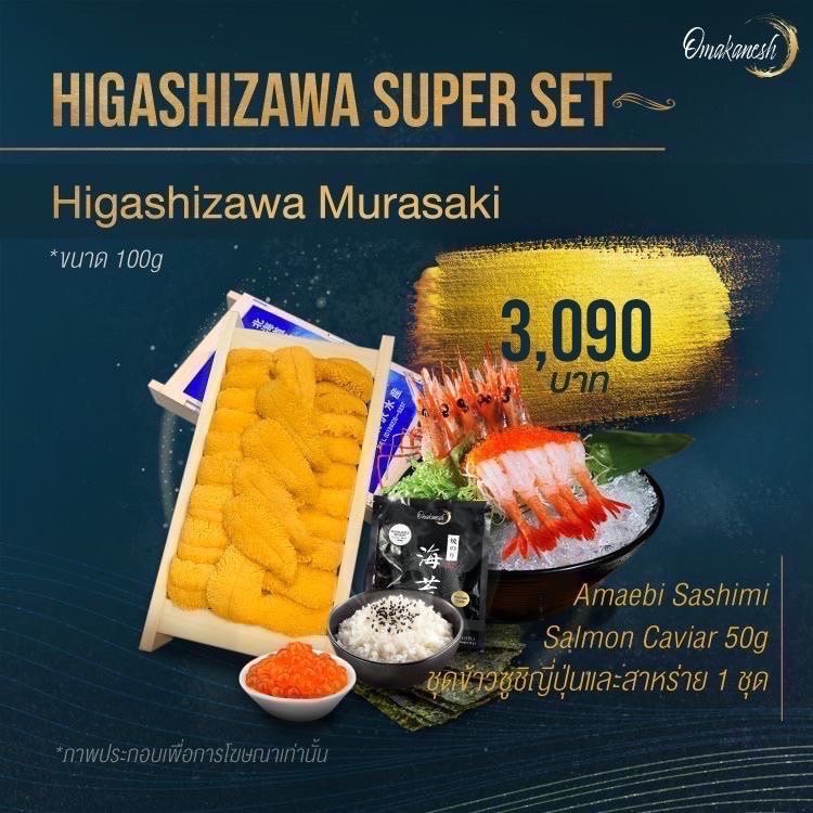 Higashizawa Super Set