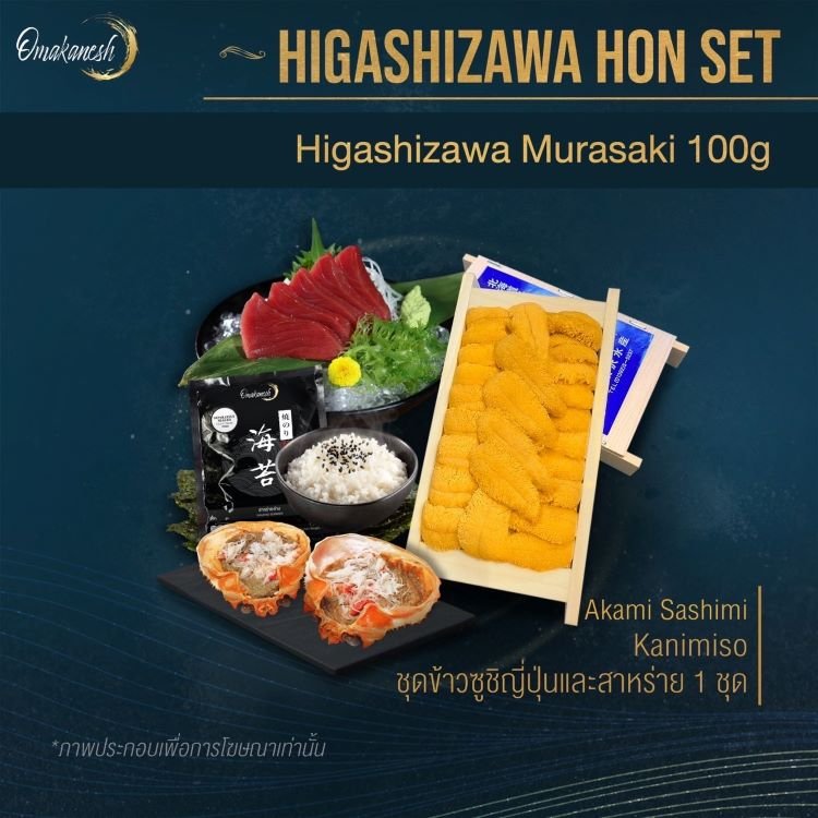 Higashizawa Murasaki Hon Set