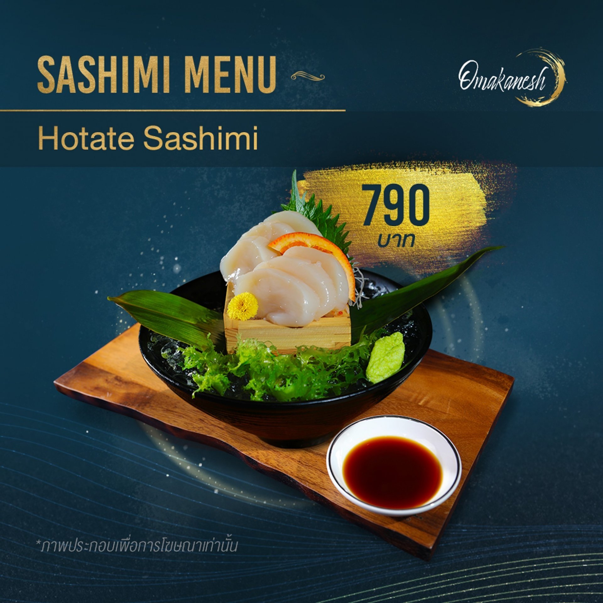 Hotate Sashimi หอยเชลล์โฮตาเตะซาซิมิ