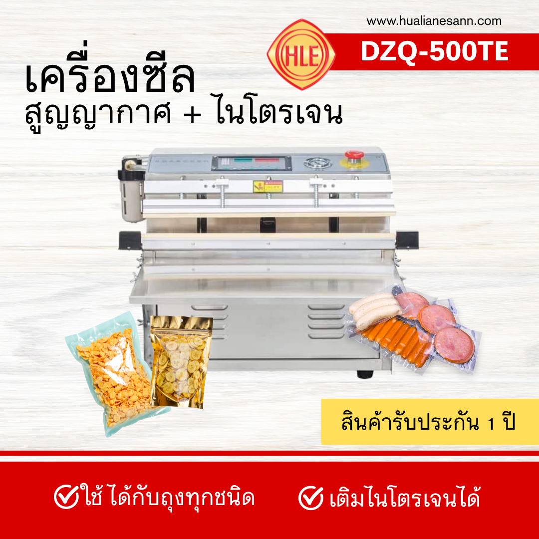 เครื่องซีลสูญญากาศ+เติมไนโตรเจนรุ่น DZQ-500TE