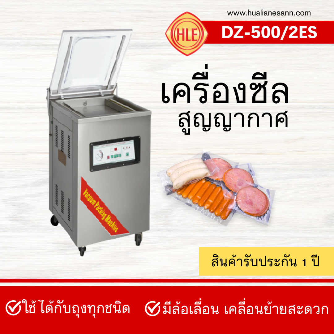 เครื่องซีลสูญญากาศรุ่น DZ-400/2ES