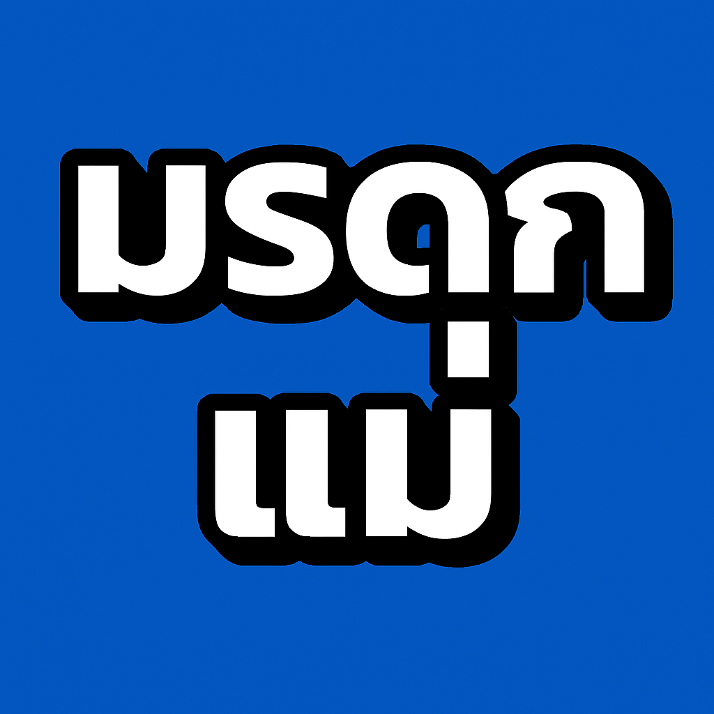 มรดกที่ถูกปกปิด! ลูกหลานจะทวงสิทธิได้หรือไม่? มรดกที่ถูกปกปิด! ลูกหลานจะทวงสิทธิได้หรือไม่?