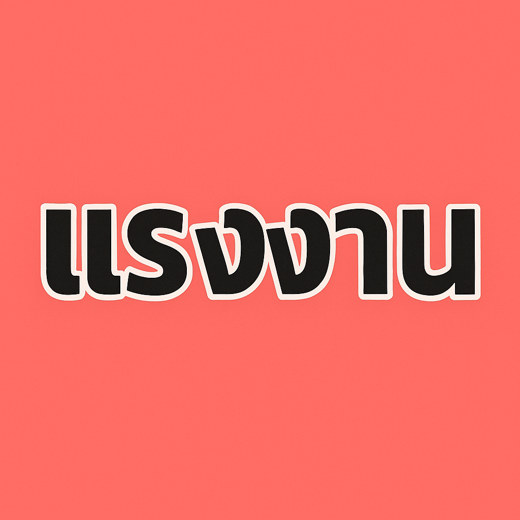 ถูกเลิกจ้างไม่เป็นธรรม... ฟ้องได้ไหม? ลูกจ้างมีสิทธิอะไรบ้าง ศาลไหนรับผิดชอบ? ถูกเลิกจ้างไม่เป็นธรรม... ฟ้องได้ไหม? ลูกจ้างมีสิทธิอะไรบ้าง ศาลไหนรับผิดชอบ?