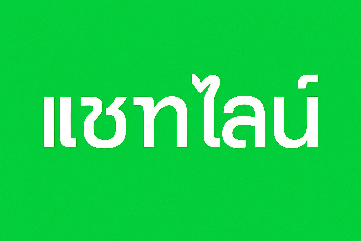 แชตไลน์เฟซบุ๊ก ใช้เป็นหลักฐานในศาลได้ไหม?