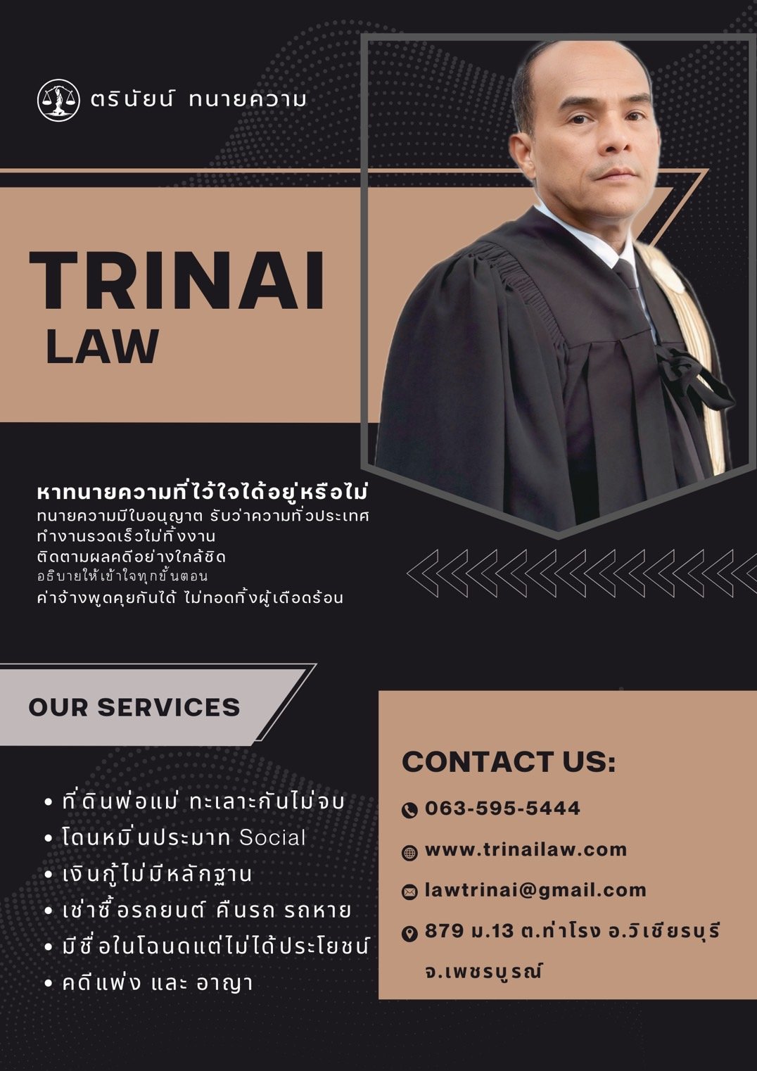 ครอบครองที่ดินมานานนับสิบปี...ระวังถูกไล่ที่!! ครอบครองที่ดินมานานนับสิบปี...ระวังถูกไล่ที่!!