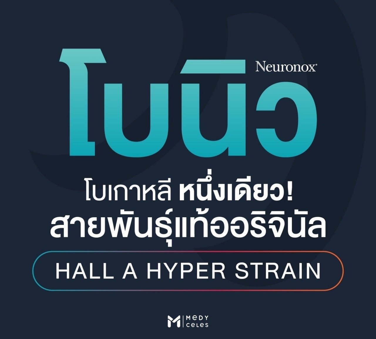 Botox Neuronox ดีไหม? อยู่ได้นานไหม?