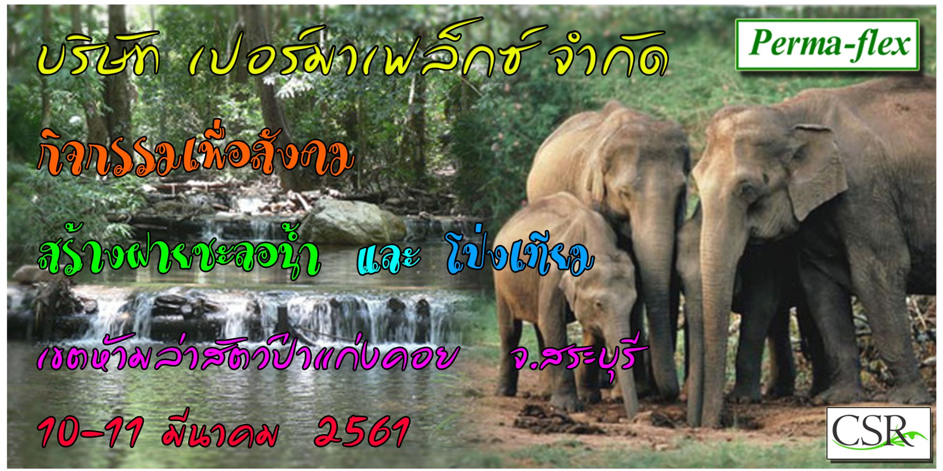 กิจกรรมเพื่อสังคม บจก.เปอร์มาเฟล็กซ์