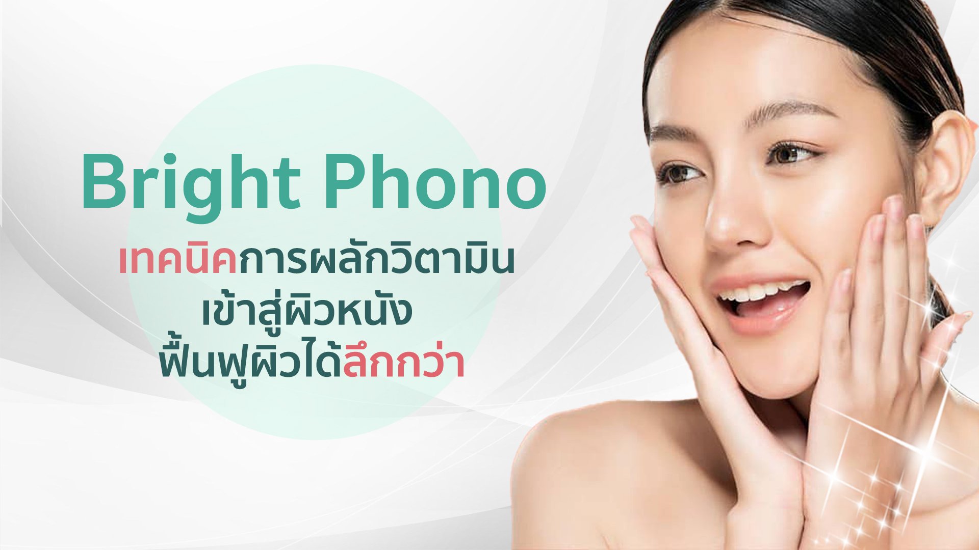 Bright Phono Program