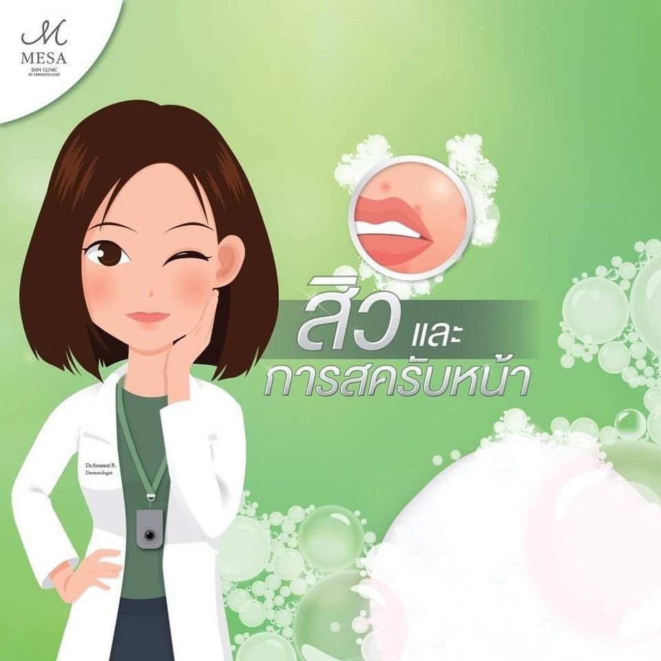 สิวและการสครับหน้า สิวและการสครับหน้า