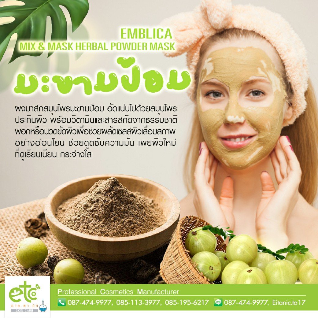 Mix & Mask Herbal Powder Mask (มะขามป้อม) / 25 G. - Eitanic-Oem