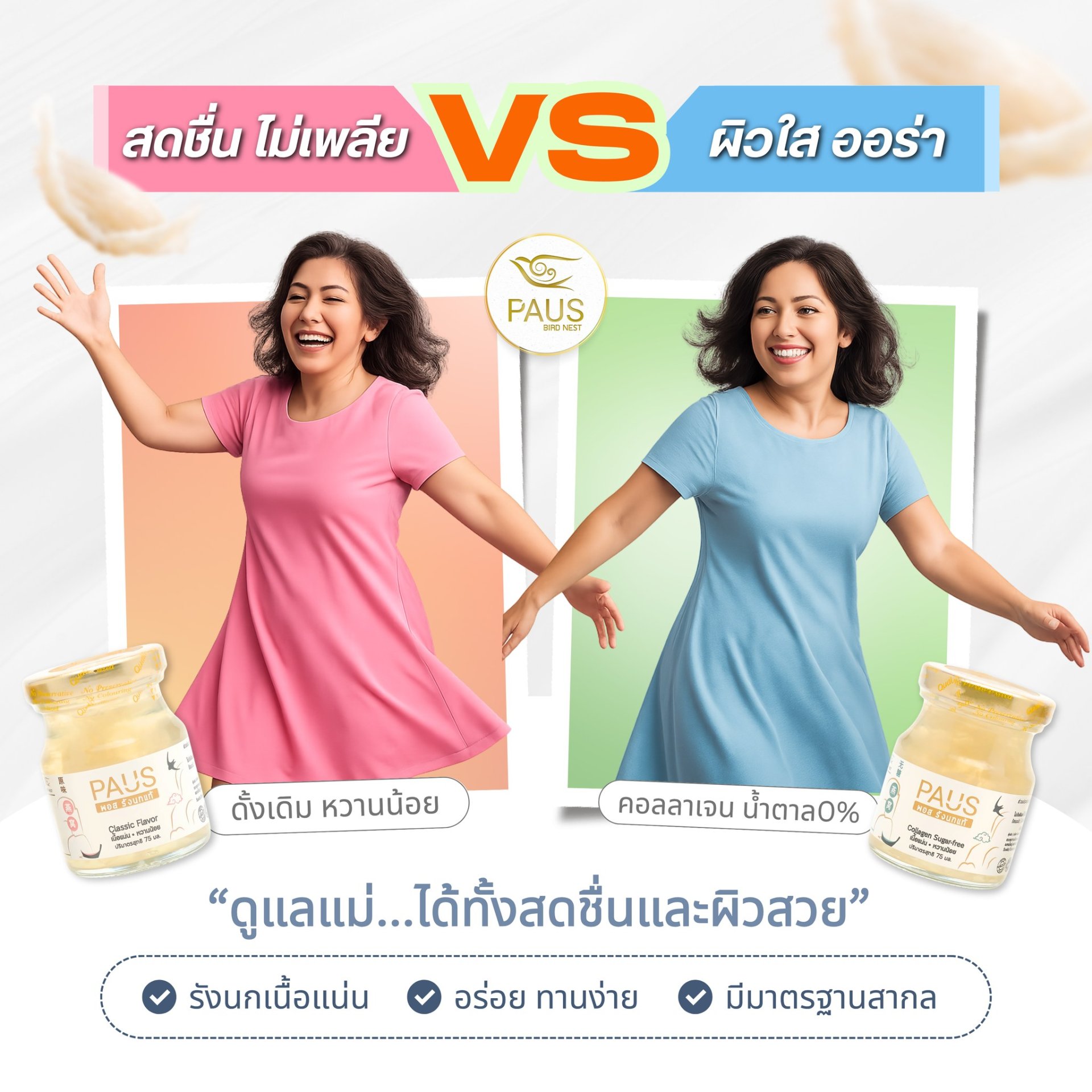 แม่สดใส VS แม่ผิวใส เลือกไม่ได้ ก็จัดให้ทั้งคู่เลยสิคะ!