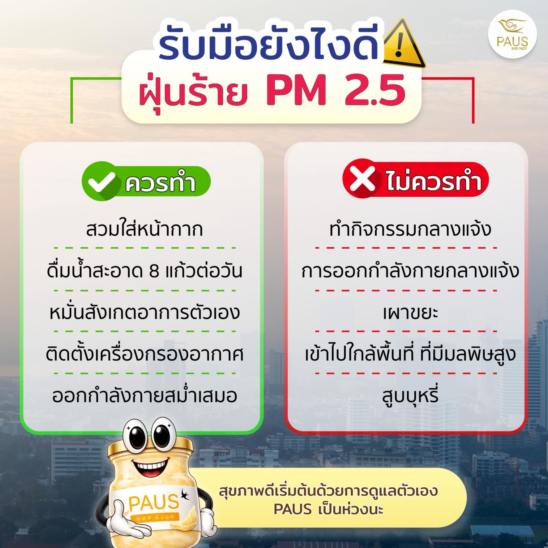 จัดการและรับมือยังไงดี กับฝุ่น PM 2.5 ฝุ่นจิ๋วภัยใกล้ตัว