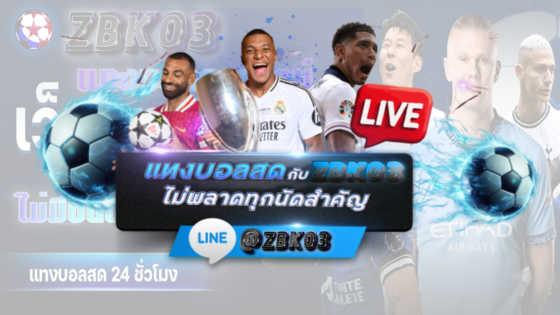 เว็บแทงบอลออนไลน์ดีที่สุด เว็บ ZBK03