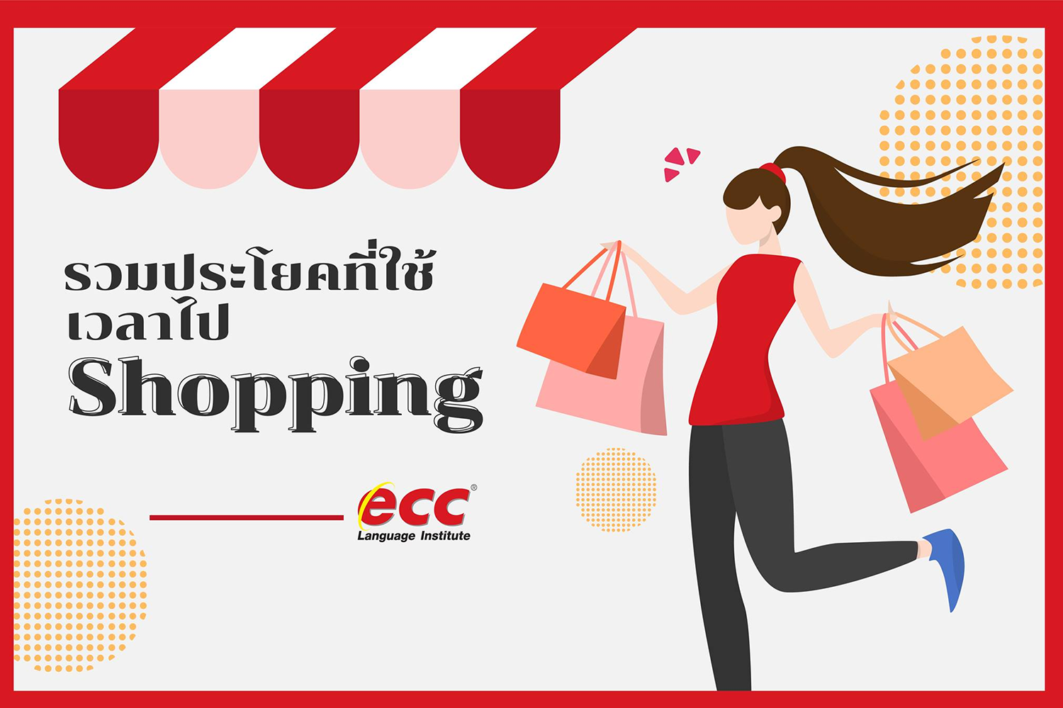 หลายๆคนเมื่อไปซื้อของที่ต่าง ประเทศพอเจอพนักงานขาย