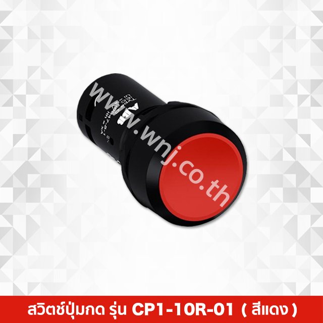Push Button Switch : Cp1-10R-01 เป็นสวิตช์ปุ่มกด (สีแดง) - Wnjonlineshop