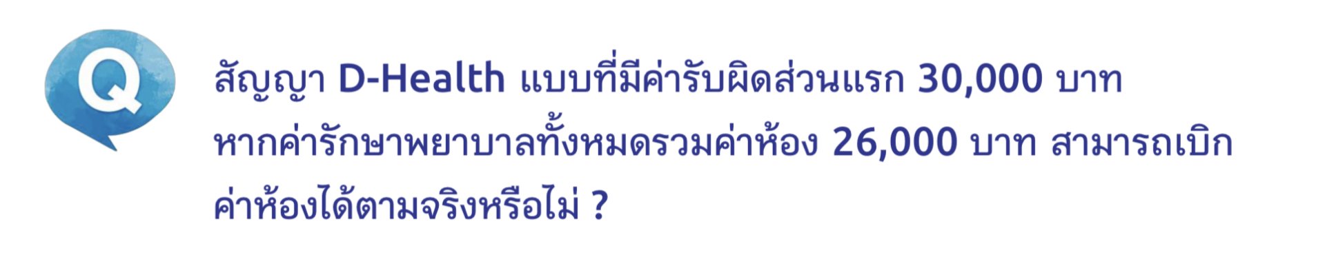 ประกันสุขภาพ ประกันสุขภาพ