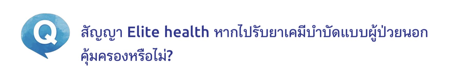 ประกันสุขภาพ ประกันสุขภาพ